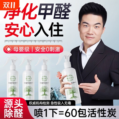 除甲醛神器新房急入住去异味吸甲醛强力喷雾清除剂正品室内光触媒
