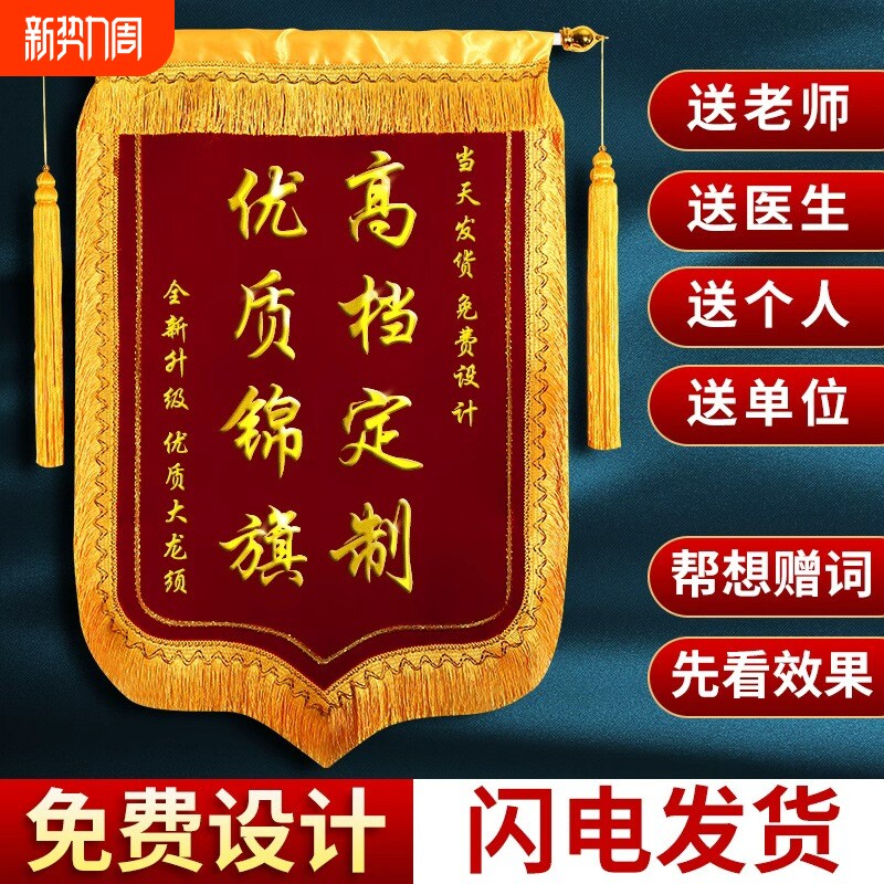 送中介锦旗感谢医生老师教师节物业管家保安服务送社区居委会高档个性