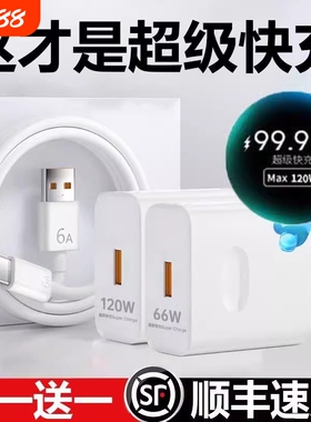 手机充电器快充120w3C认证适用华为原装超级配66w充电头Mate60/30pro40/nova56789/数据线套装荣耀插头闪充