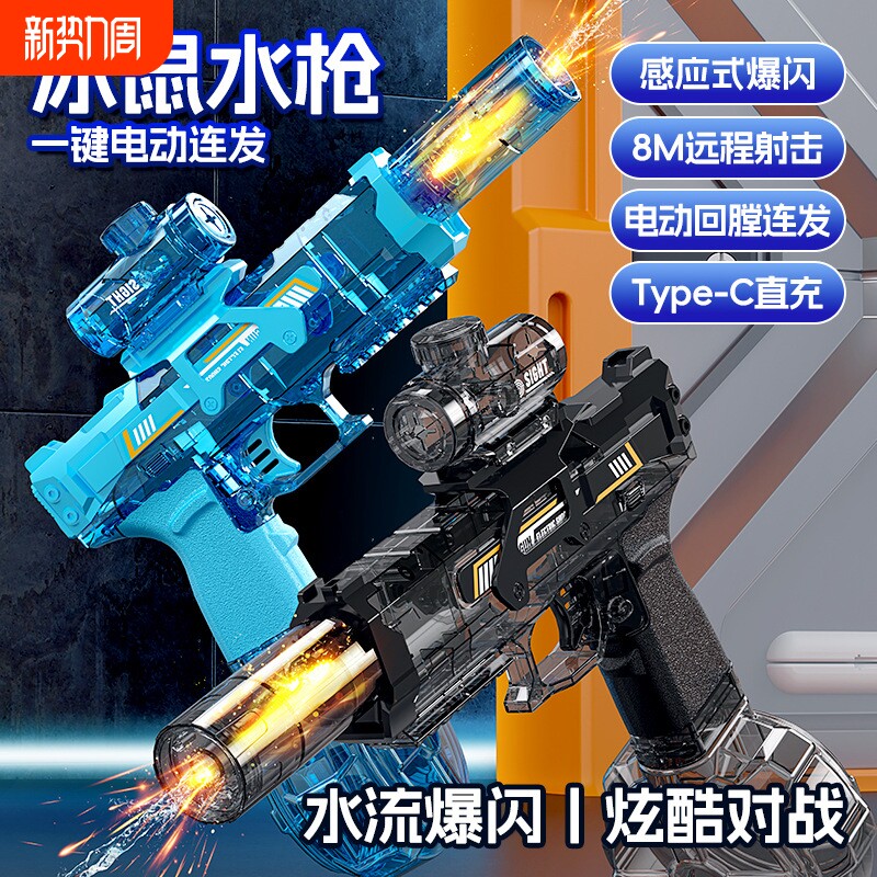 2026新款火光小冰鼠电动水枪玩具大容量高速连发儿童戏水全自动