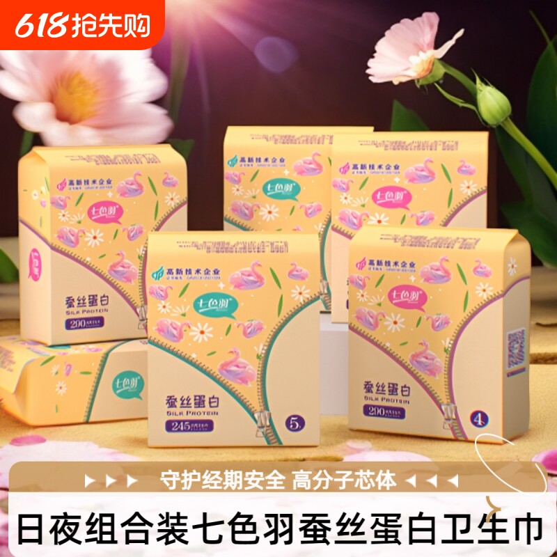 0感瞬吸卫生巾日用夜用姨妈巾组合装亲肤透气防侧漏超薄舒适 干爽