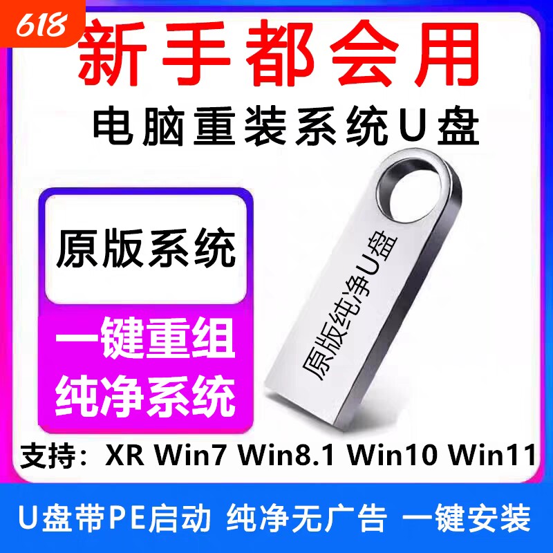 电脑装机系统U盘win10专业版win11PE启动UEFI优盘重装纯净笔记本