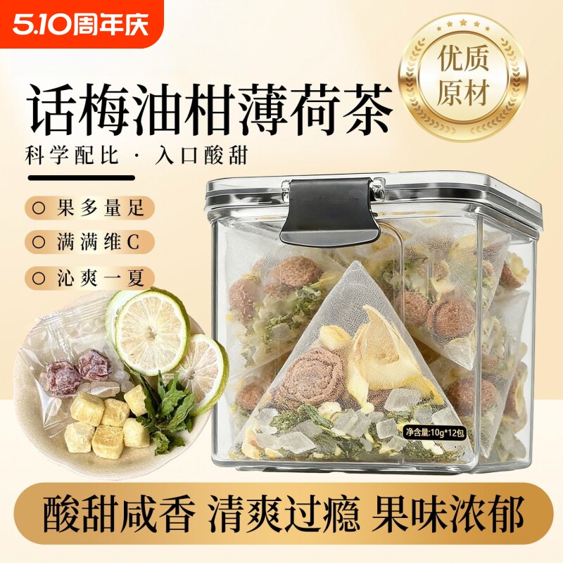 小红书同款话梅油柑薄荷茶独立罐装冻干油柑水果冷泡茶三角组合茶