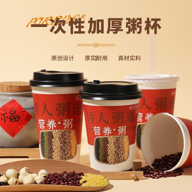 粥杯一次性加厚早餐打包专用现磨豆浆杯带盖家用外带营养稀饭纸杯