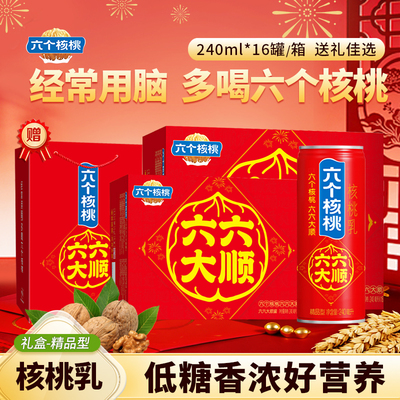 六个核桃六六大顺核桃乳240ml*16罐植物蛋白饮料整箱送礼年货礼盒