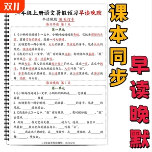 2024新版 二三四五六年级上册语文暑假预习期中期末复习每日早读晚默每日一练课本同步知识练习期中期末课本重点知识练习预习复习