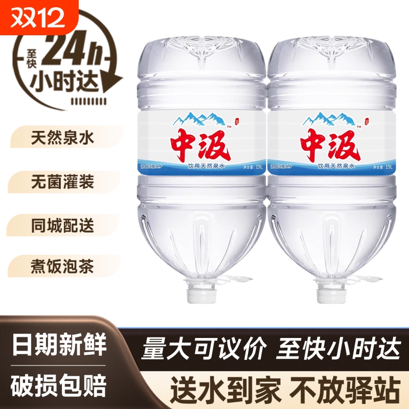中汲桶装水19L*2桶大瓶泡茶饮用天然泉水非纯净水江浙沪包邮