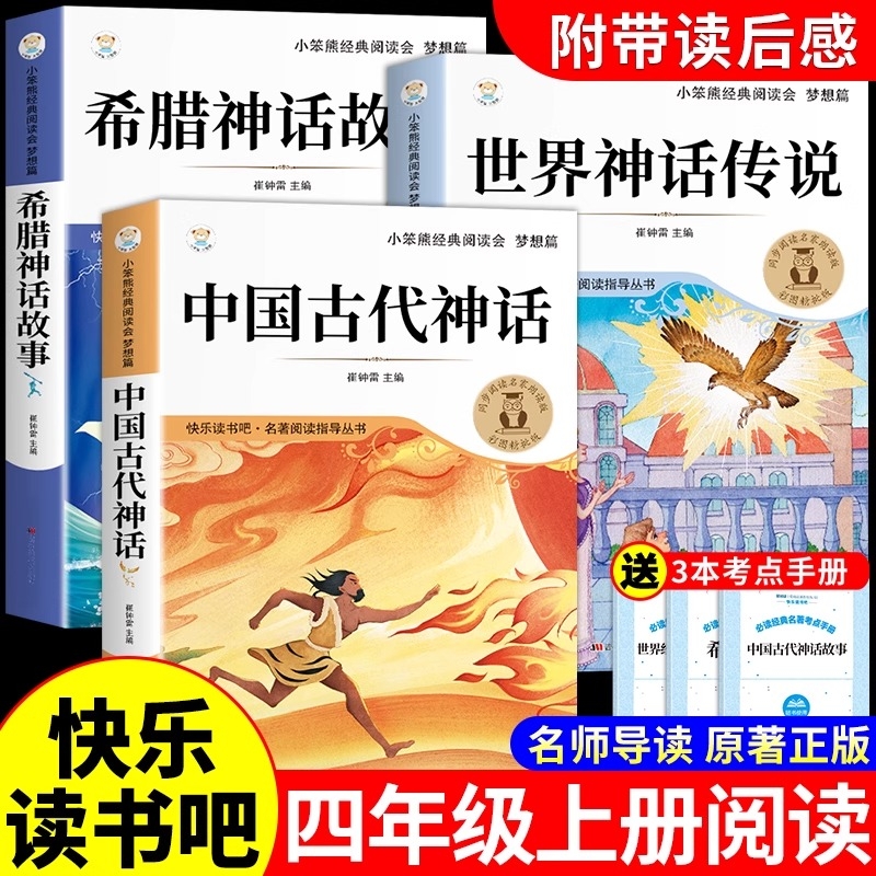老师推荐四年级上册必读课外书