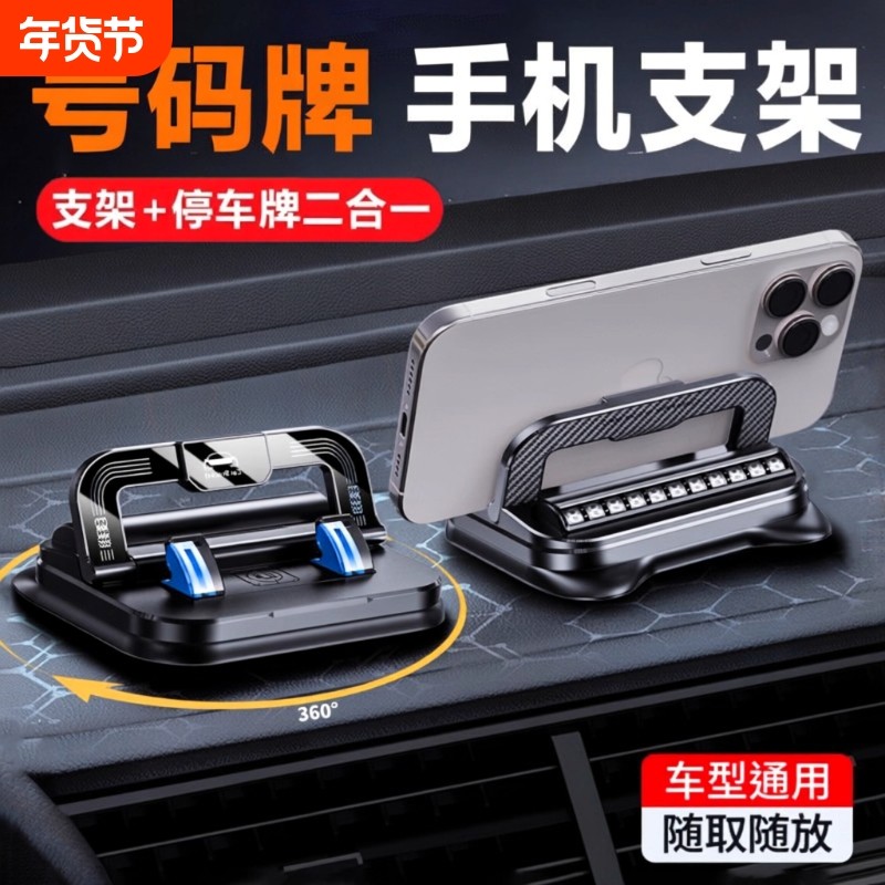 多功能车载号码牌手机支架汽车中控仪表台临时停车导航专用新款