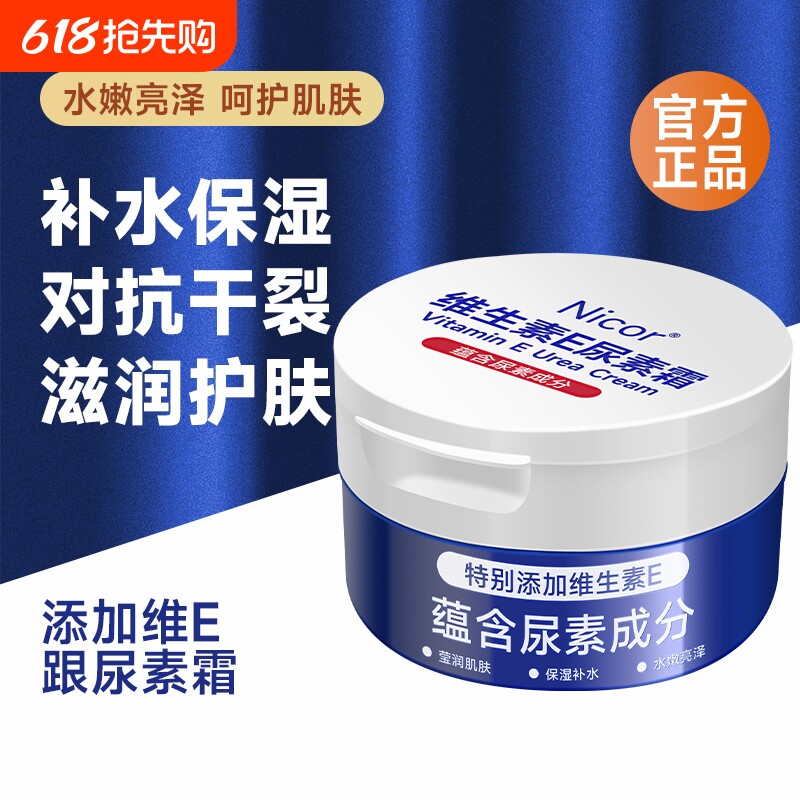 维e尿素霜尿素维生素e乳护手霜保湿滋润维生素e补水粗糙干裂护肤