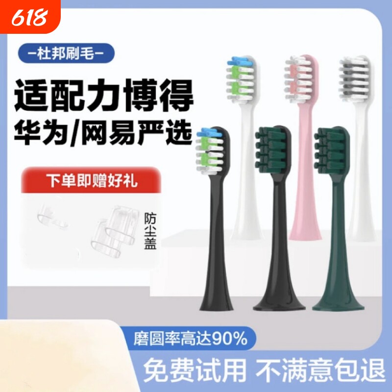 适配力博得/华为智选牙刷头LBT-203548A苏宁极物日式京造R3替换头