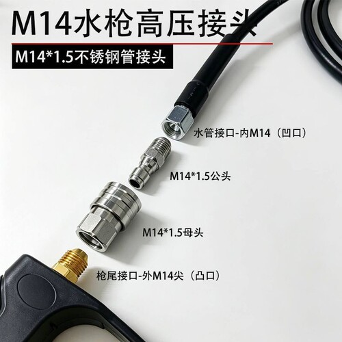 M14高压不锈钢洗车接头接