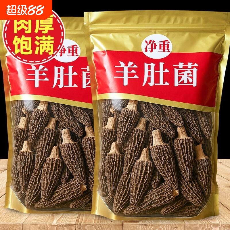农家特产羊肚菌干货新鲜羊肚菌菇煲汤食材香菇非野生美味