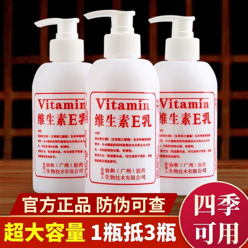 1瓶抵3瓶正品维生素e乳保湿秋冬滋润补水面霜护手霜身体乳维E乳液