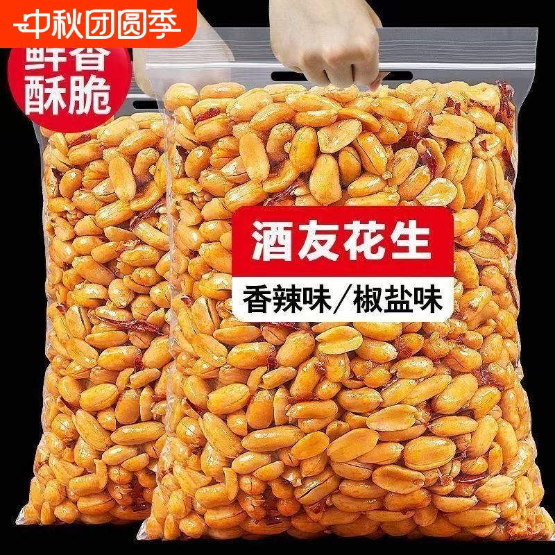香辣花生米香酥椒盐花生米下酒菜酒友花生仁炒货零食袋装净重500g
