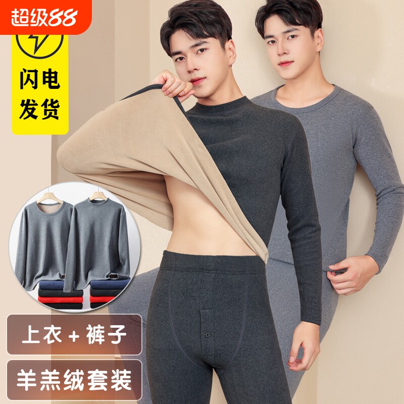 中高领保暖男士加绒加厚套装德秋衣秋裤打底棉毛衫冬季羊羔绒防寒