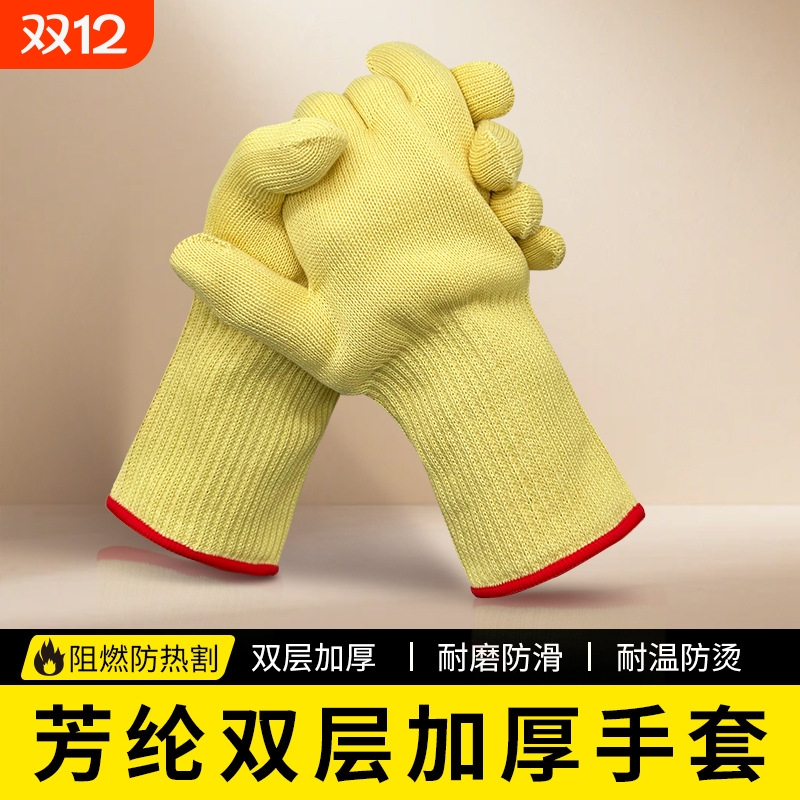 【新品】芳纶双层耐高温手套防火烫微波炉操作500度防护焊接烘焙