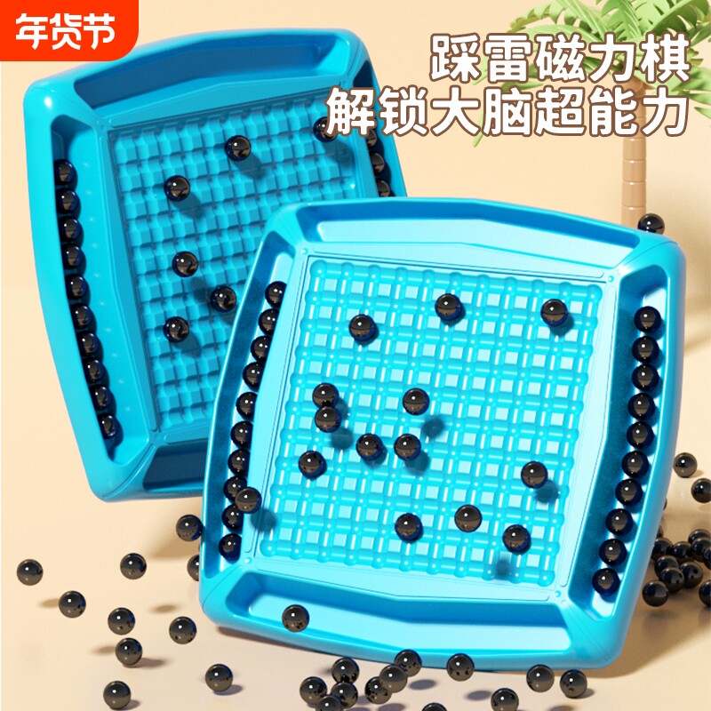 磁力玩具亲子互动对战棋儿童力效应踩雷吸铁石棋子磁吸双人碰撞