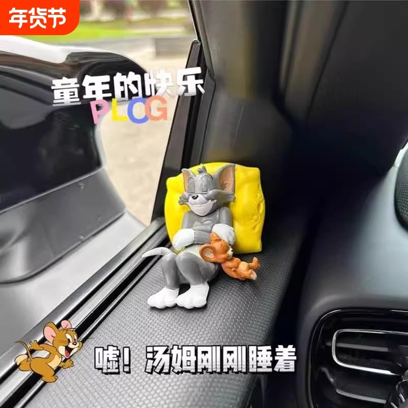 新款猫和老鼠汤姆杰瑞车载摆件卡通书桌面手办玩偶可爱车内小装饰,汽车用品/电子/清洗/改装,摆件,淘宝优惠券,粉丝福利购,淘宝优惠卷