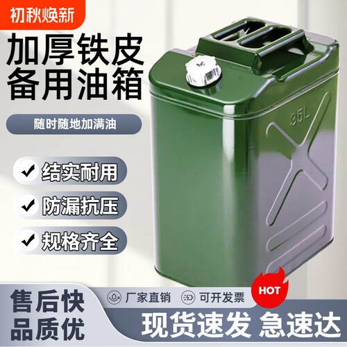 加厚汽油桶30升20升10升5升铁油桶加油桶柴油壶铁桶汽车备用油箱