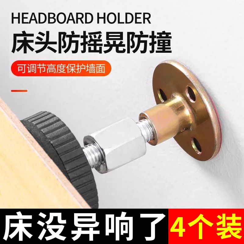 可调节床头固定器防撞防摇晃动学生床摇稳定墙防床响支撑脚神器