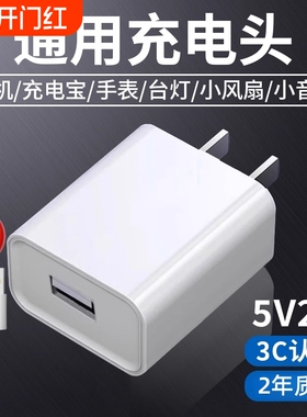 充电头手机安卓5v2a充电器头5v1a快充usb插头充电器typec适用华为苹果小米oppo慢充万能风扇充电宝台灯线数据