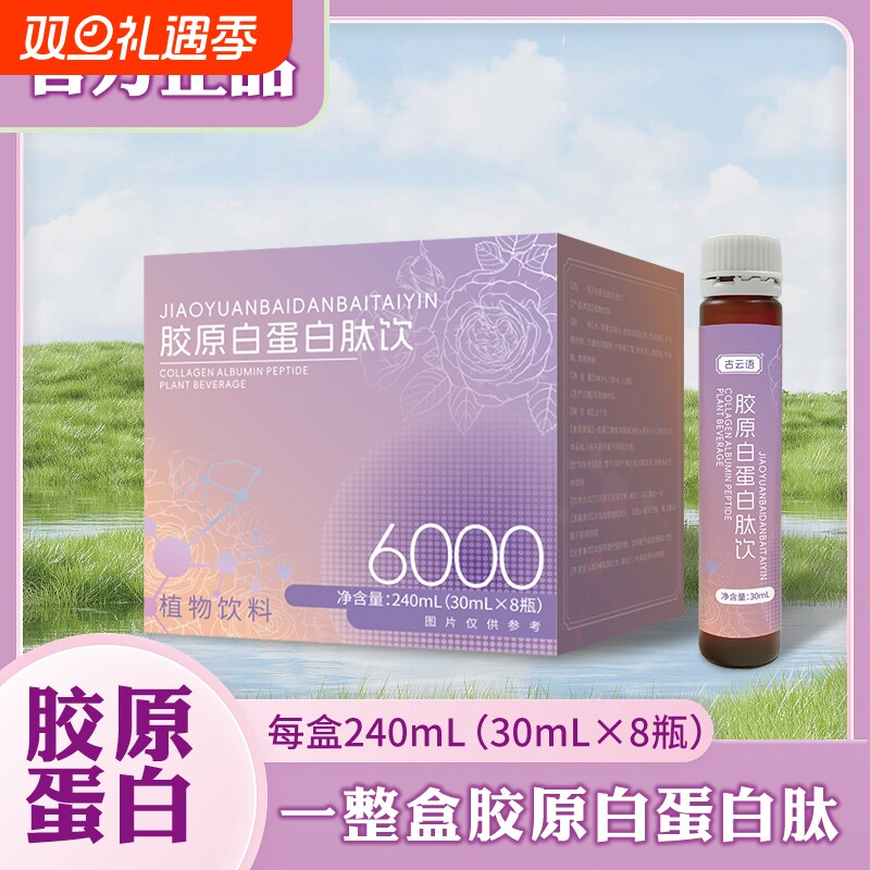 胶原蛋白肽饮口服液小分子肽烟酰胺针叶樱桃粉正品官方旗舰店