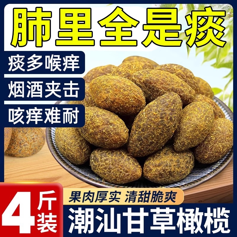 无核橄榄果潮汕特产九制甘草橄榄条蜜饯果脯盐津果咸甜官方旗舰店