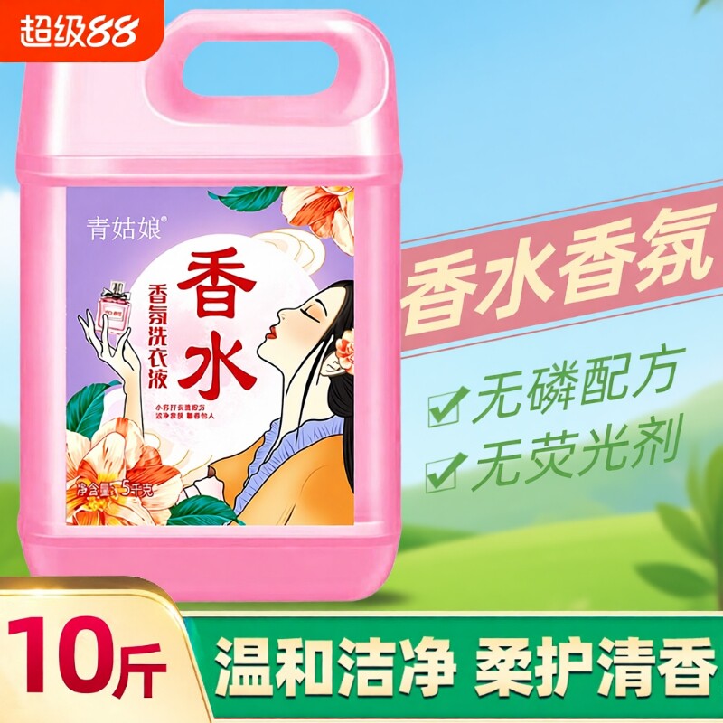 大桶洗衣液家用香水香氛洗衣液深层洁净母婴适用实惠装多效合一