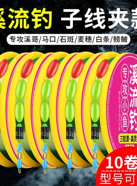 溪流钓线组逗钓三粒漂