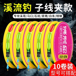 溪流钓线组逗钓三粒漂白条石斑鳑鲏马口小鱼微物小物七星漂线钓组
