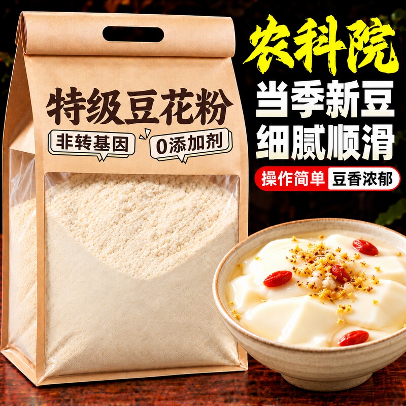 农科院正宗豆花粉豆腐脑家用小包装早餐冲饮袋装豆浆蛋白食品黄豆