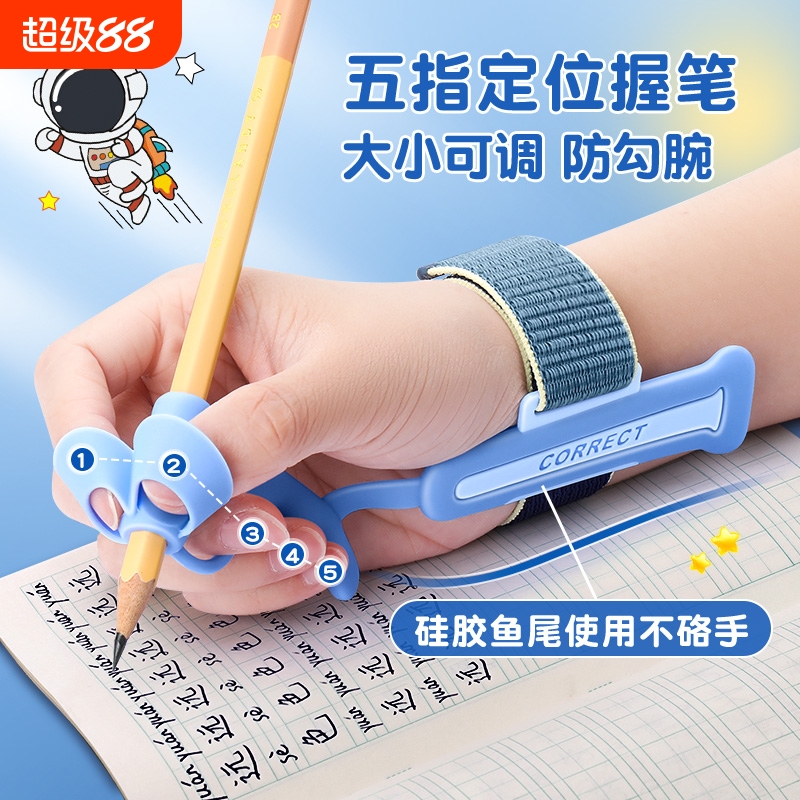 二合一防勾腕握笔器写字姿势矫正