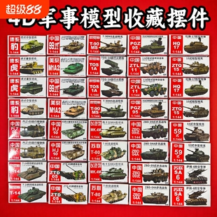 4d模型1/144坦克战车套装虎式榴弹炮男孩玩具摆件拼装军事积木