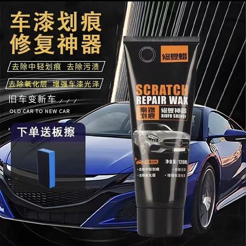 汽车划痕蜡漆面抛光深度去刮痕膏
