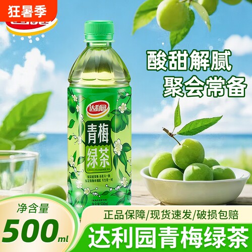 达利园青梅绿茶500ml夏季饮品果味饮料酸甜清爽官方正品整箱瓶装