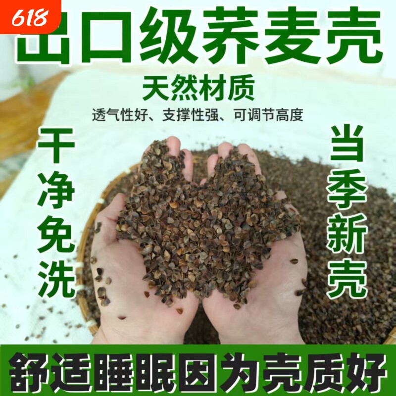 散装荞麦皮枕头枕芯荞麦壳高温免洗杀菌成人学生填充物睡眠颈椎病