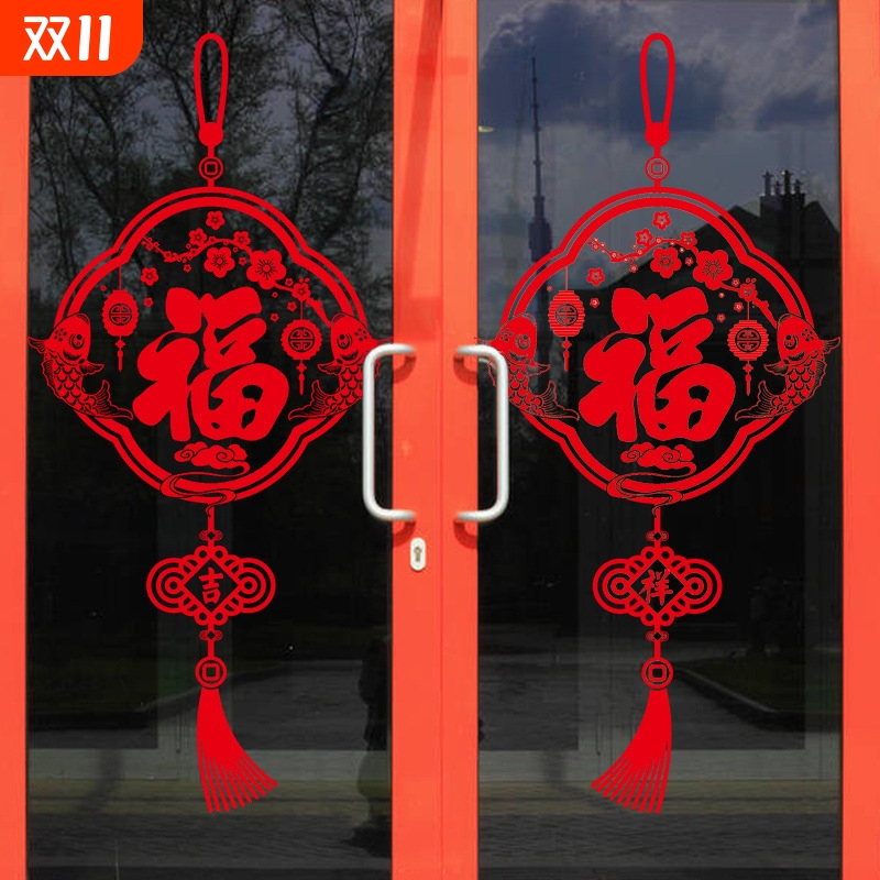 全新升级款移除贴画春节过年装饰