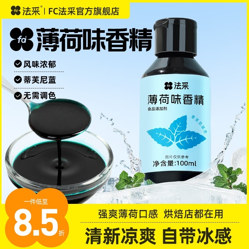 法采薄荷风味糖浆食用香精冰感烘焙商用烘焙饮品奶茶店奶绿浓缩液