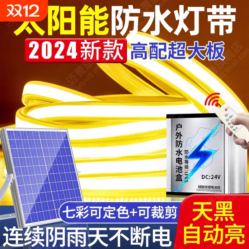 太阳能灯带户外防水超亮庭院led灯条别墅花园景观装饰照明氛围灯