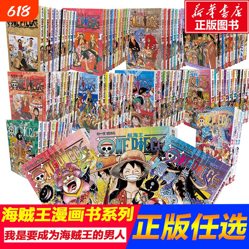 海贼王漫画书全套105册 航海王漫画书全集中文珍藏版尾田荣一郎著路飞ONE PIECE日本青春热血动画漫小说故事书海贼王漫画全套