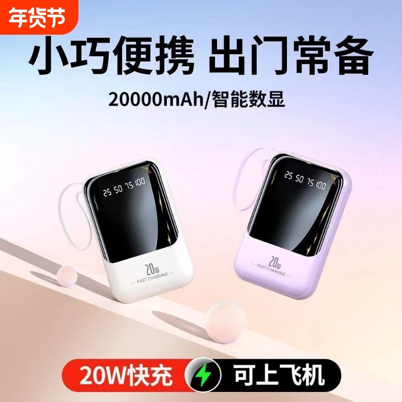 2025新款3c认证可上飞机官方旗舰店正品充电宝大容量20000毫安自带线超薄小巧便携超级快充适用苹果17华为,3C数码配件,移动电源,淘宝优惠券,粉丝福利购,淘宝优惠卷