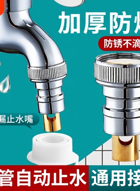 洗衣机水龙头止水阀自动防止脱落水嘴转接头全铜专用家用4分配件