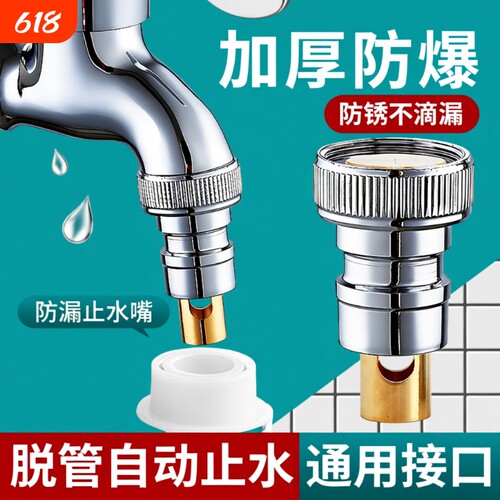 洗衣机水龙头自动止水阀黄铜接头