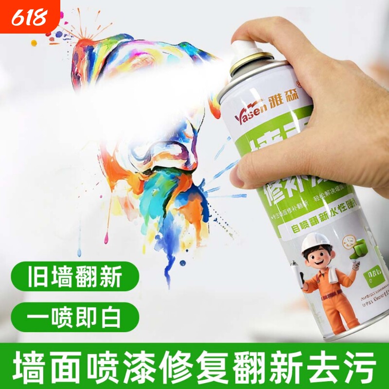 墙面自喷漆白色防水防霉墙面修补膏墙体修复膏家用腻子