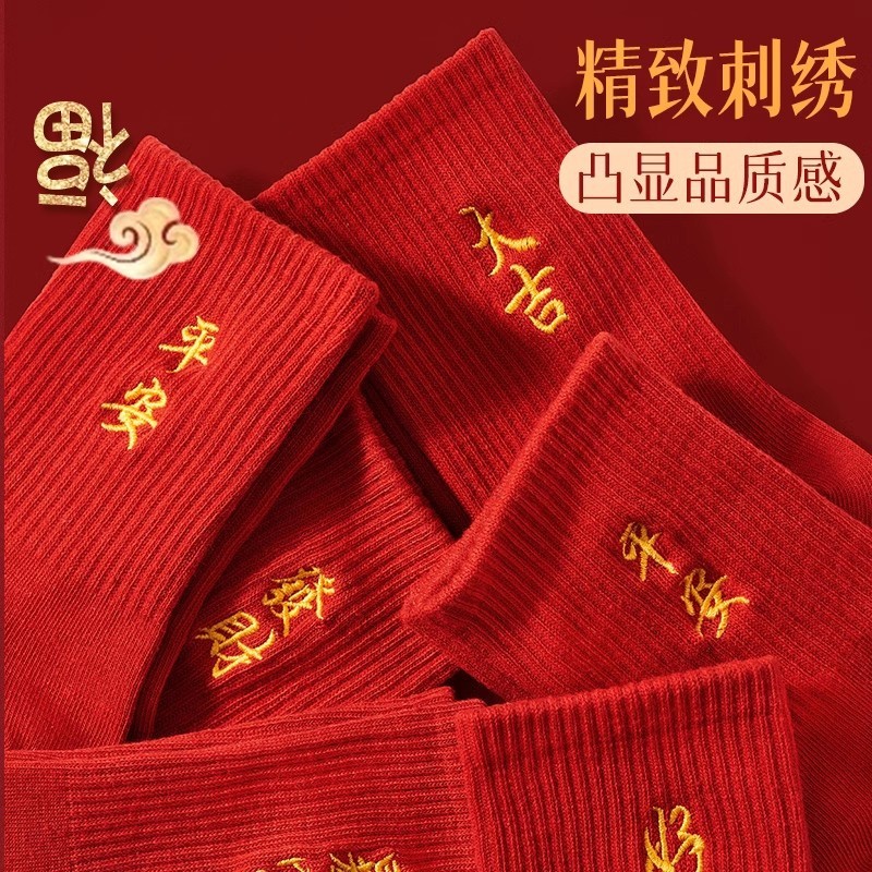 红袜子男女情侣款袜子 新年喜庆中筒袜 3双装起多规格
