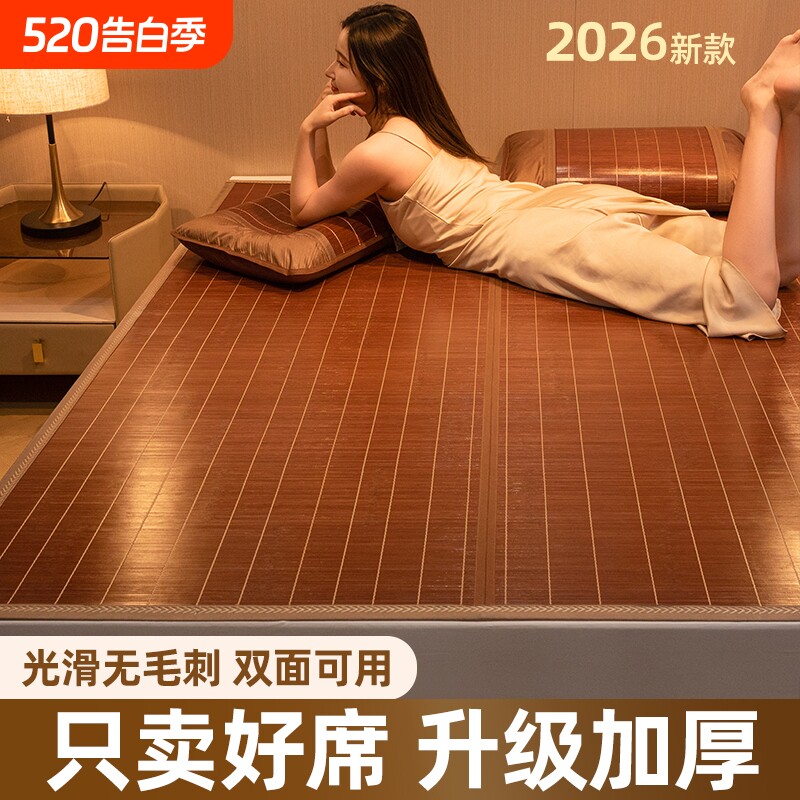 凉席竹席夏季2026新款冰丝席学生宿舍单人草席夏天家用可折叠席子