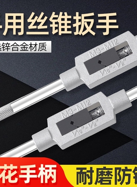 手动丝锥扳手m2-4攻丝丝攻绞手m12-M24丝功m18-M36工具M75攻丝器