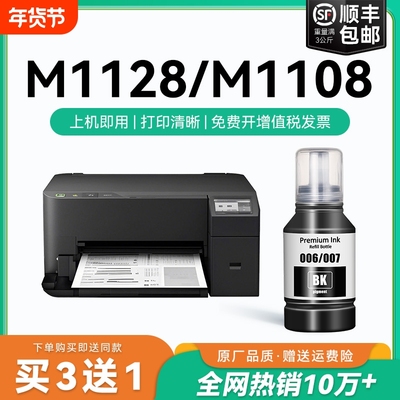 适用爱普生006/007墨水Epson M3178 2128 1178 1108 2178 2148 2118墨仓式黑白打印机M1108 M1128非原装CMYK