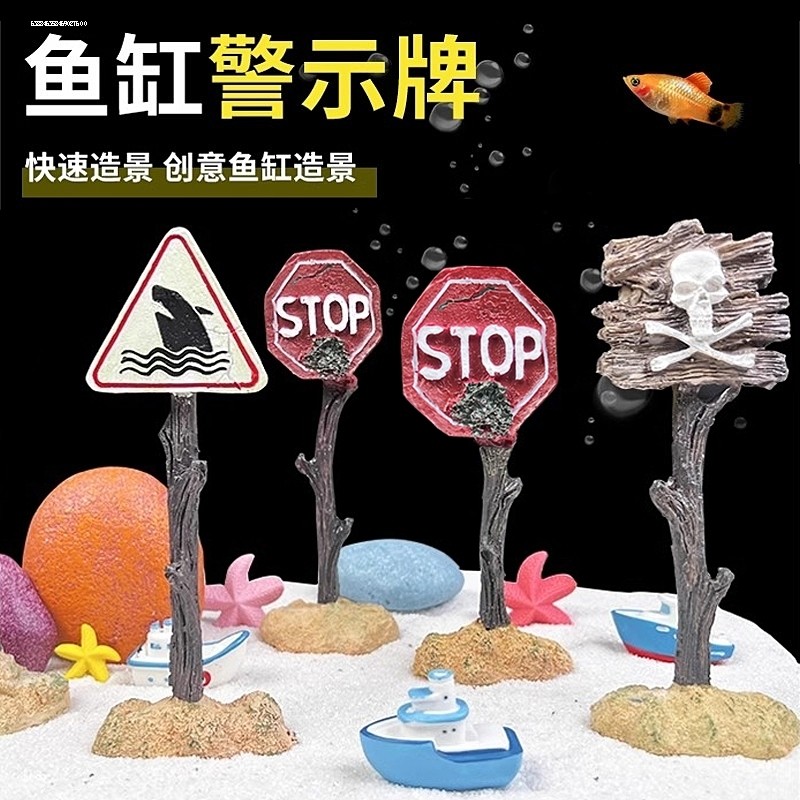 鱼缸造景装饰水族箱鲨鱼牌树脂小摆件鱼虾躲避屋仿真珊瑚标警告标